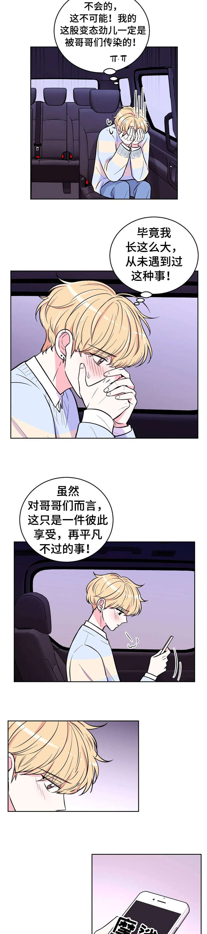 场景歌二年级上课文漫画,第41章：零食1图