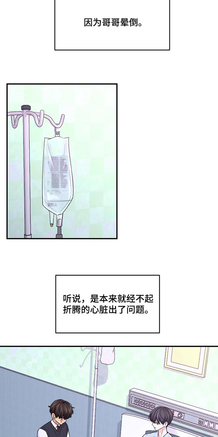 场景体验漫画免费阅漫画,第135章：【第二季】背德感1图