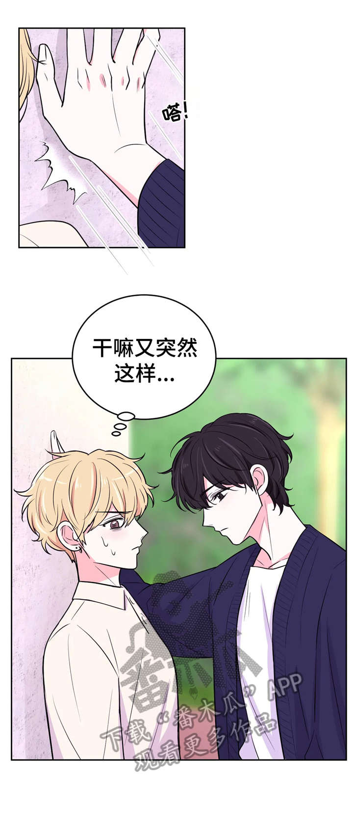 场景体验经济漫画,第26章：告白1图