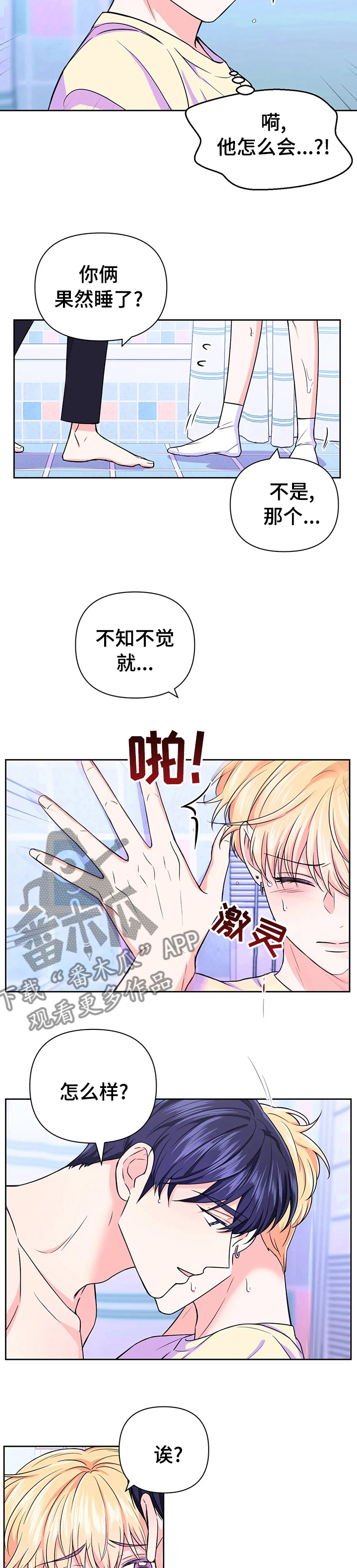 场景体验漫画,第66章：【第二季】想不明白2图