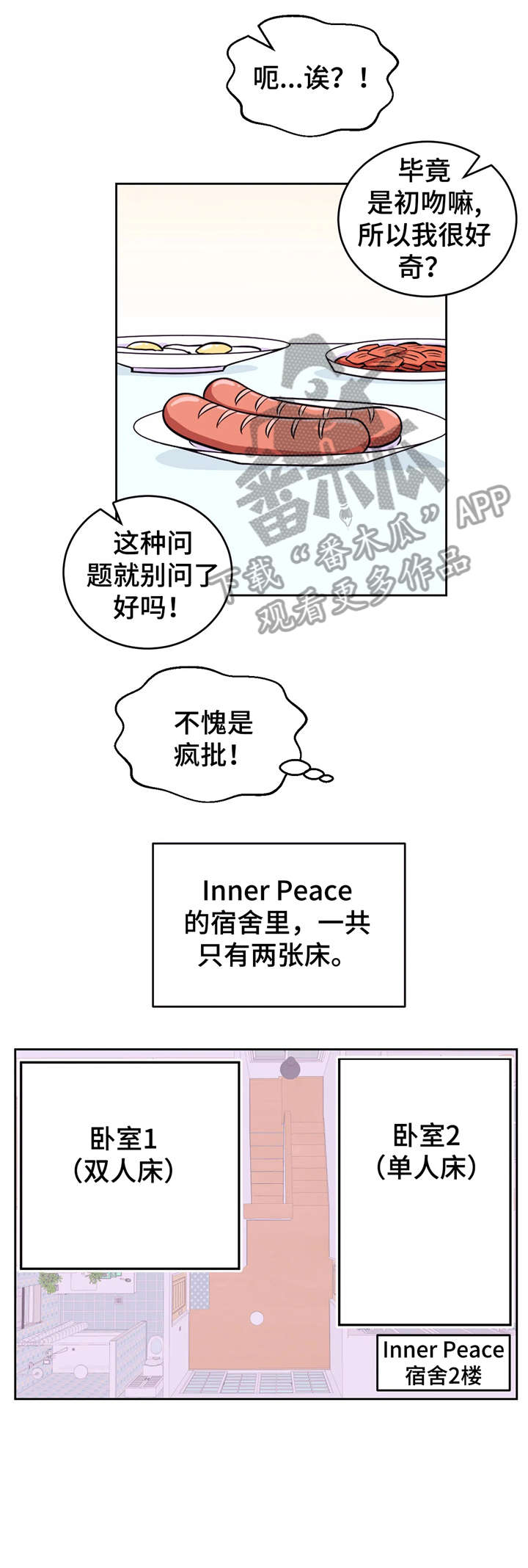 场景体验又叫什么漫画,第16章：来吗2图