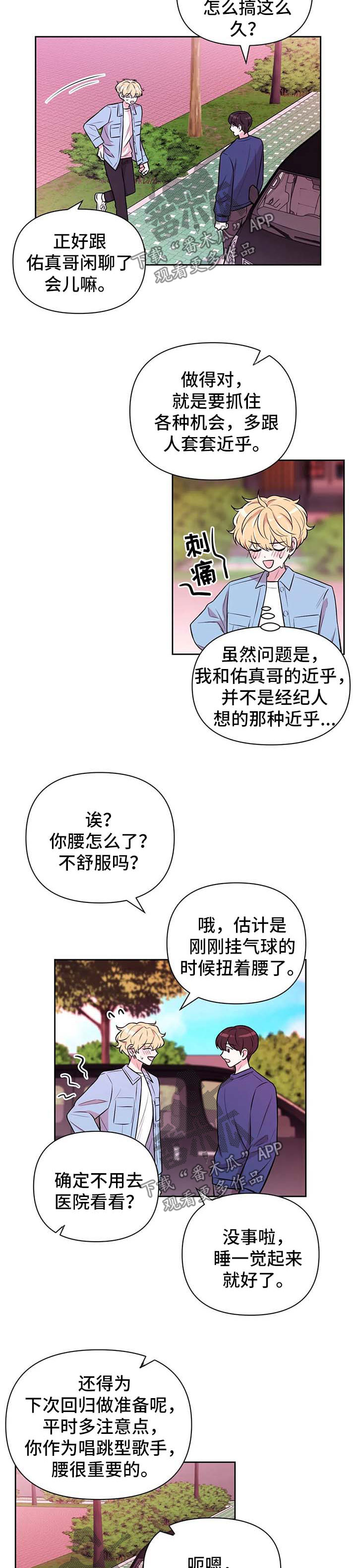 场景描写的方法和技巧漫画,第54章：套近乎2图