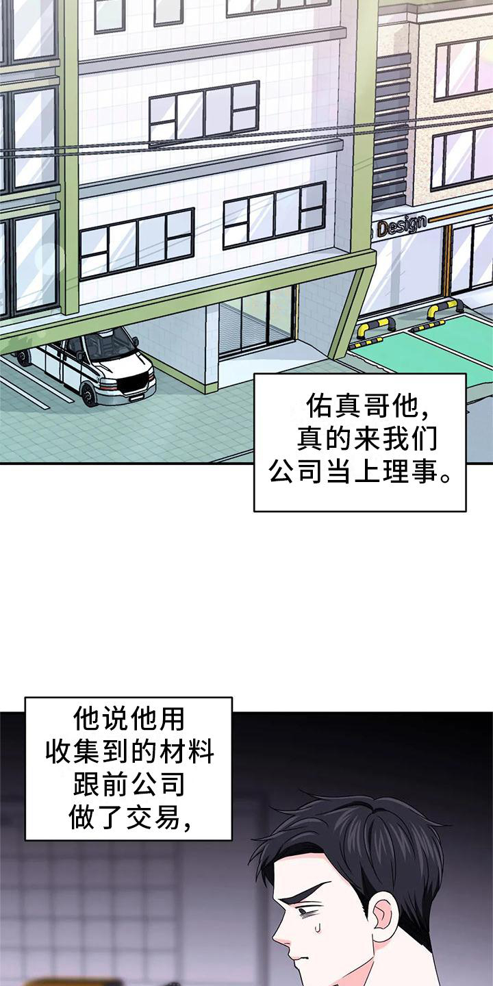 场景体验官工作怎么样漫画,第157章：【第二季】道路2图