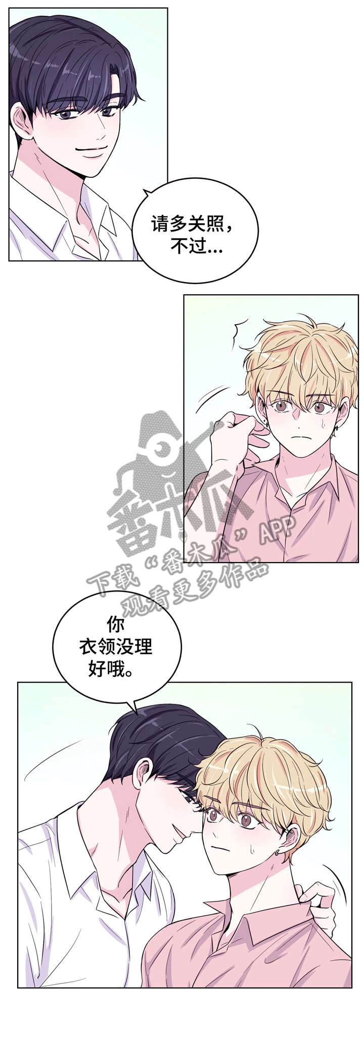 场景体验定制漫画,第6章：放心2图