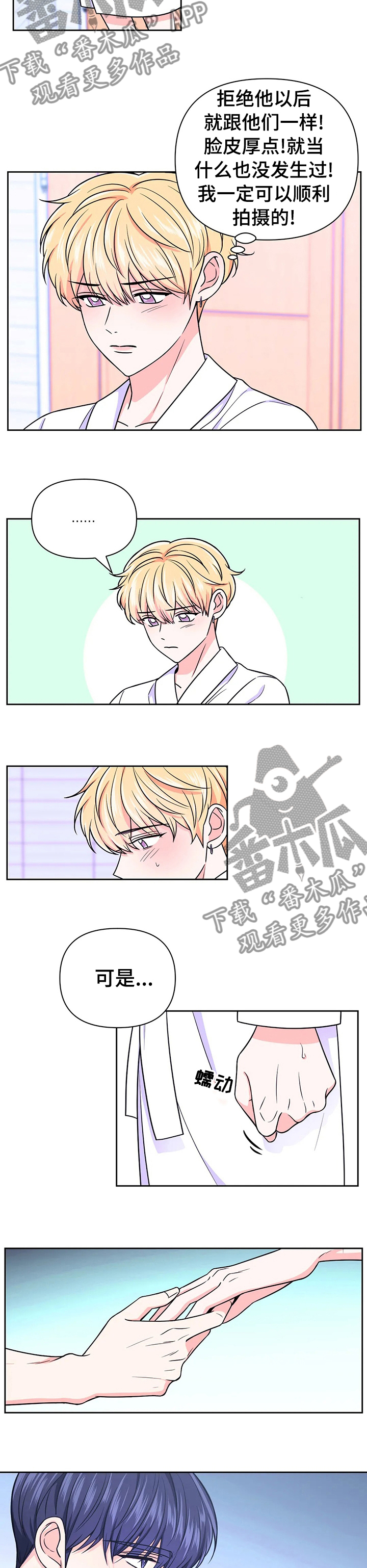 什么是场景体验漫画,第70章：【第二季】应该也不错2图