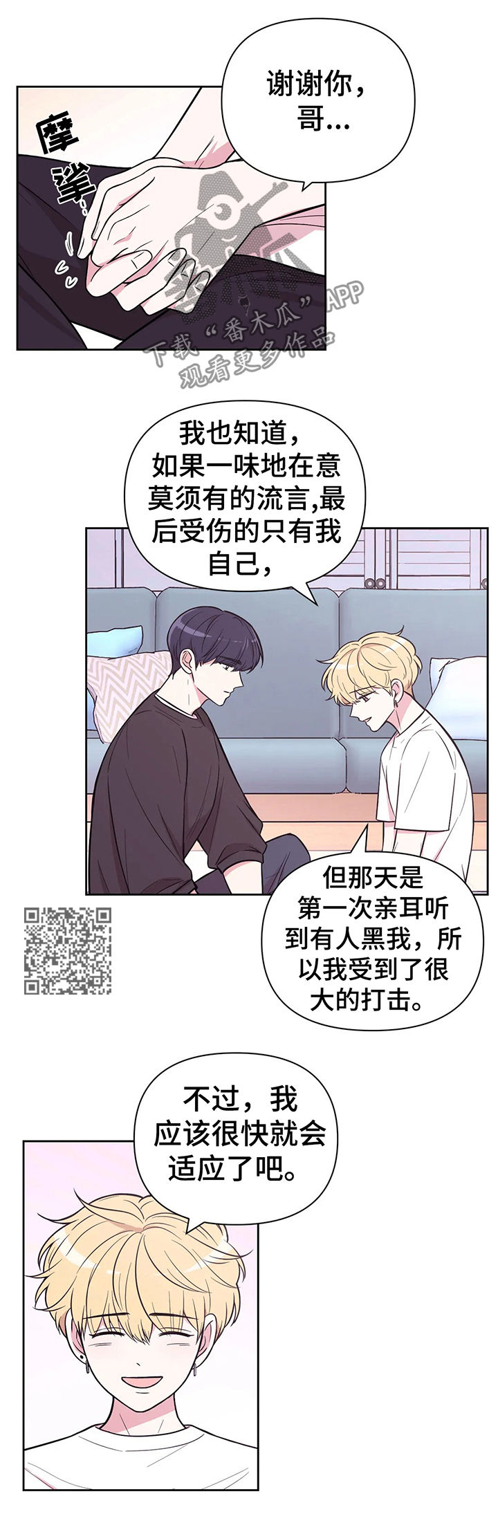 场景体验低调漫画漫画,第51章：不要在意流言1图