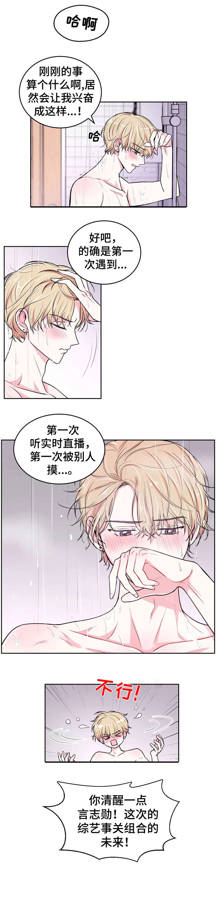 场景体验有哪些漫画,第12章：冲澡1图