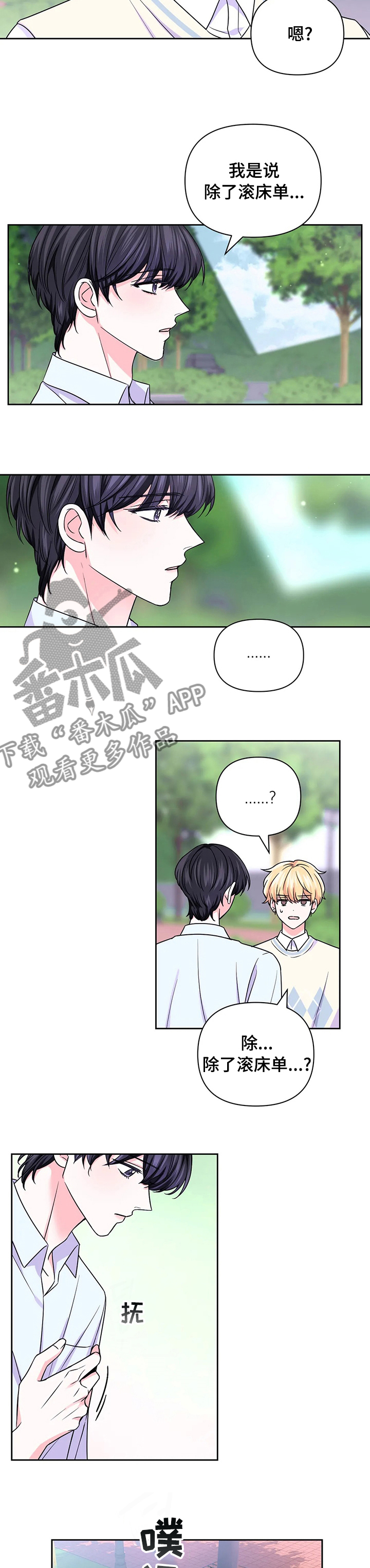 场景体验提供情绪价值漫画,第105章：【第二季】考虑一下1图