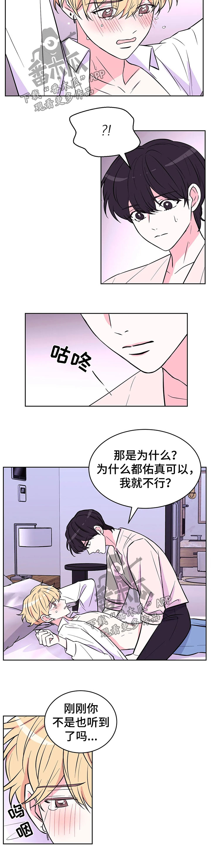 场景体验免费观看漫画,第46章：拒绝2图