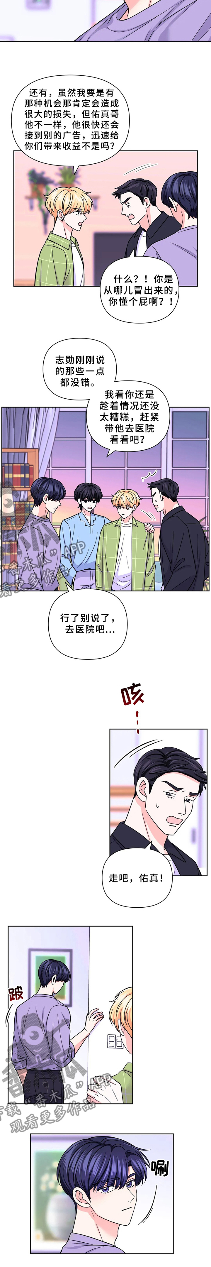 场景的英文漫画,第81章：【第二季】去医院2图