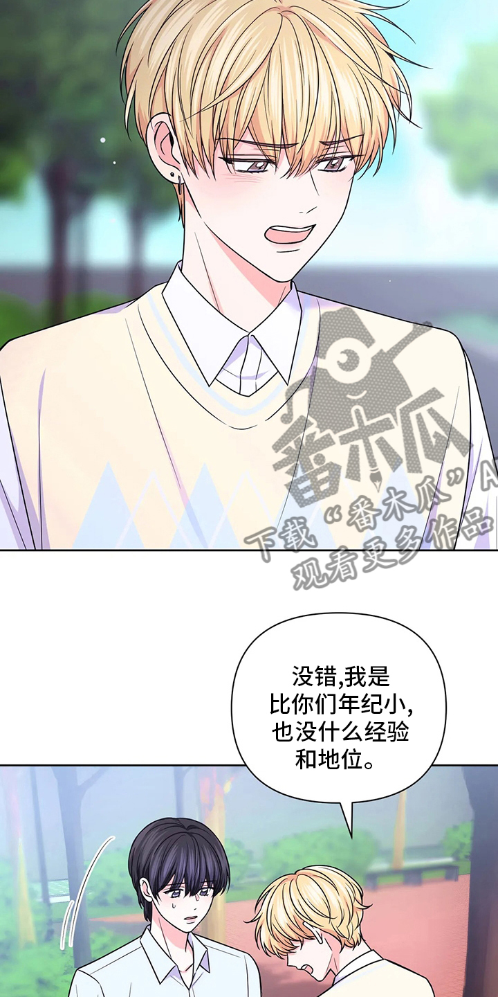 场景体验设计思维漫画,第106章：【第二季】别哭了1图