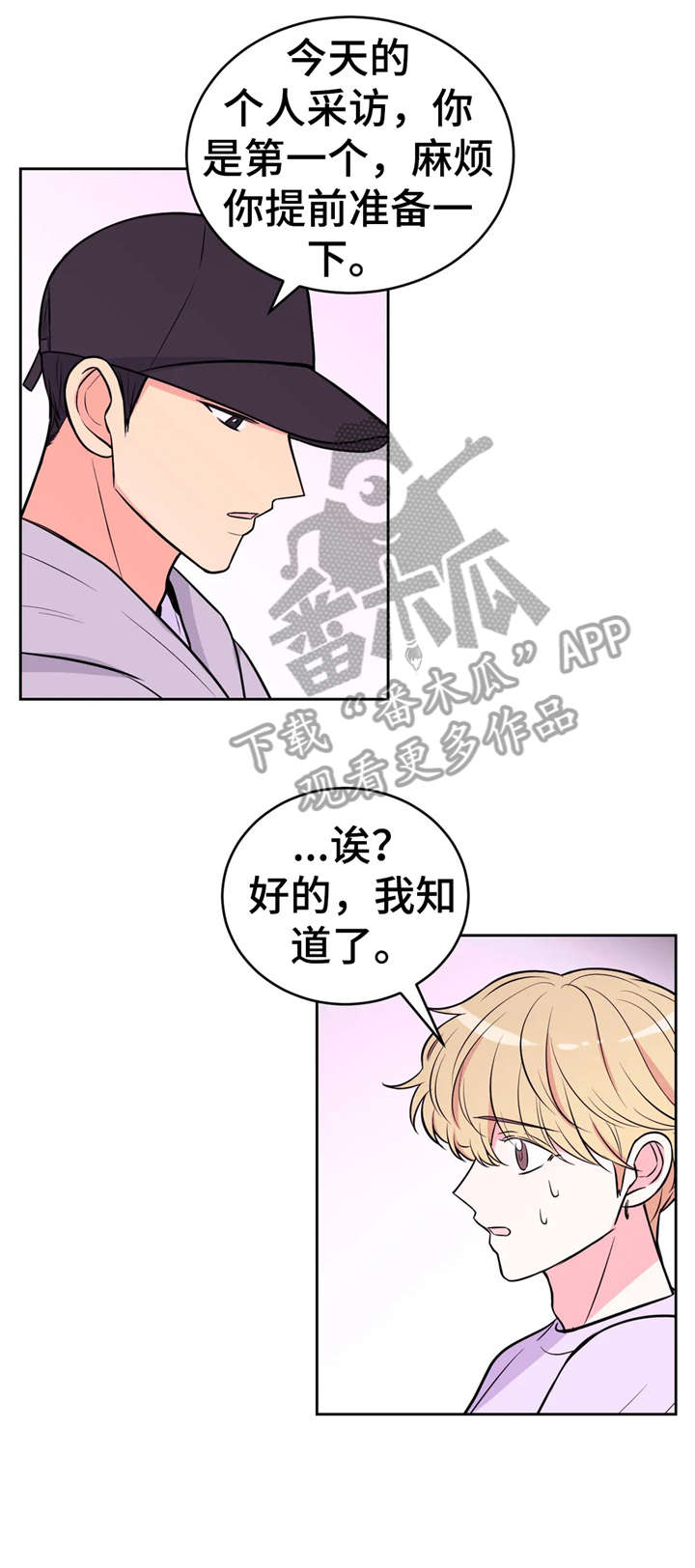 场景体验漫画免费未删减漫画,第33章：出发1图