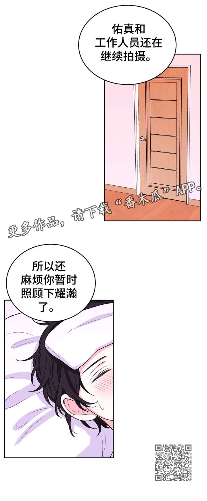 场景体验漫画免费在哪里看漫画,第20章：晕倒1图