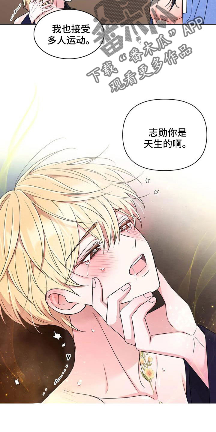 场景英语合集漫画,第170章：【番外】一石三鸟2图