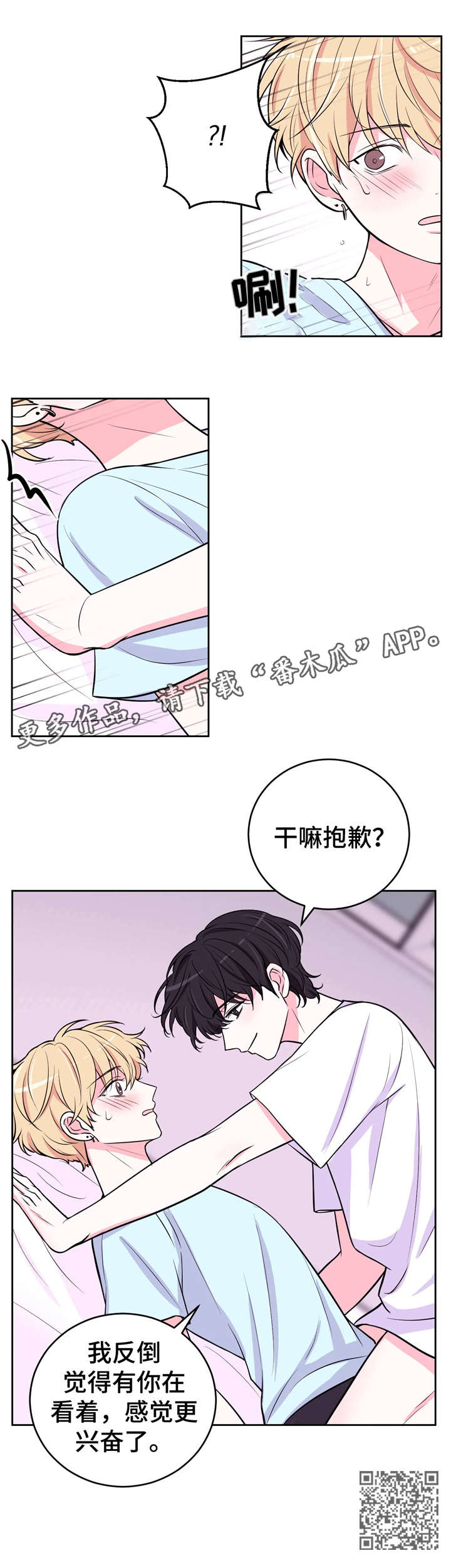 场景体验低调漫画漫画,第21章：抱歉2图