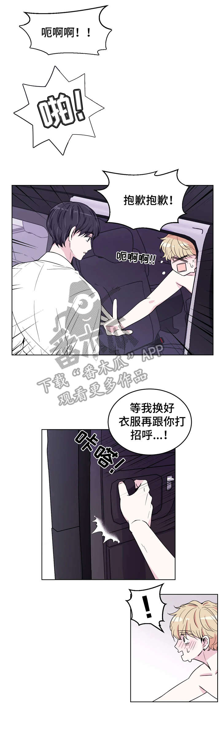 场景体验漫画别名漫画,第6章：放心1图