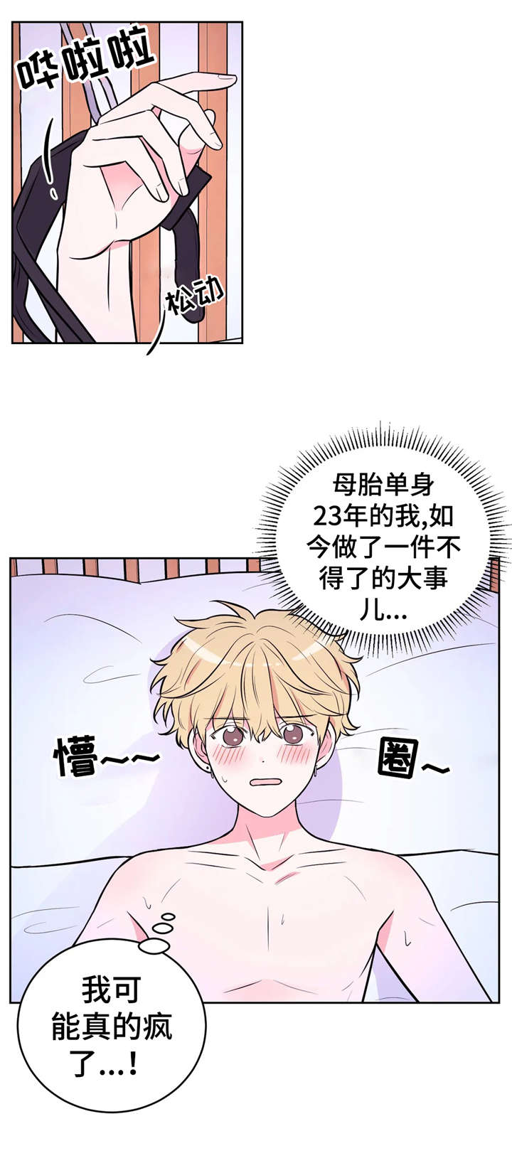 场景体验营销漫画,第30章：一起玩1图