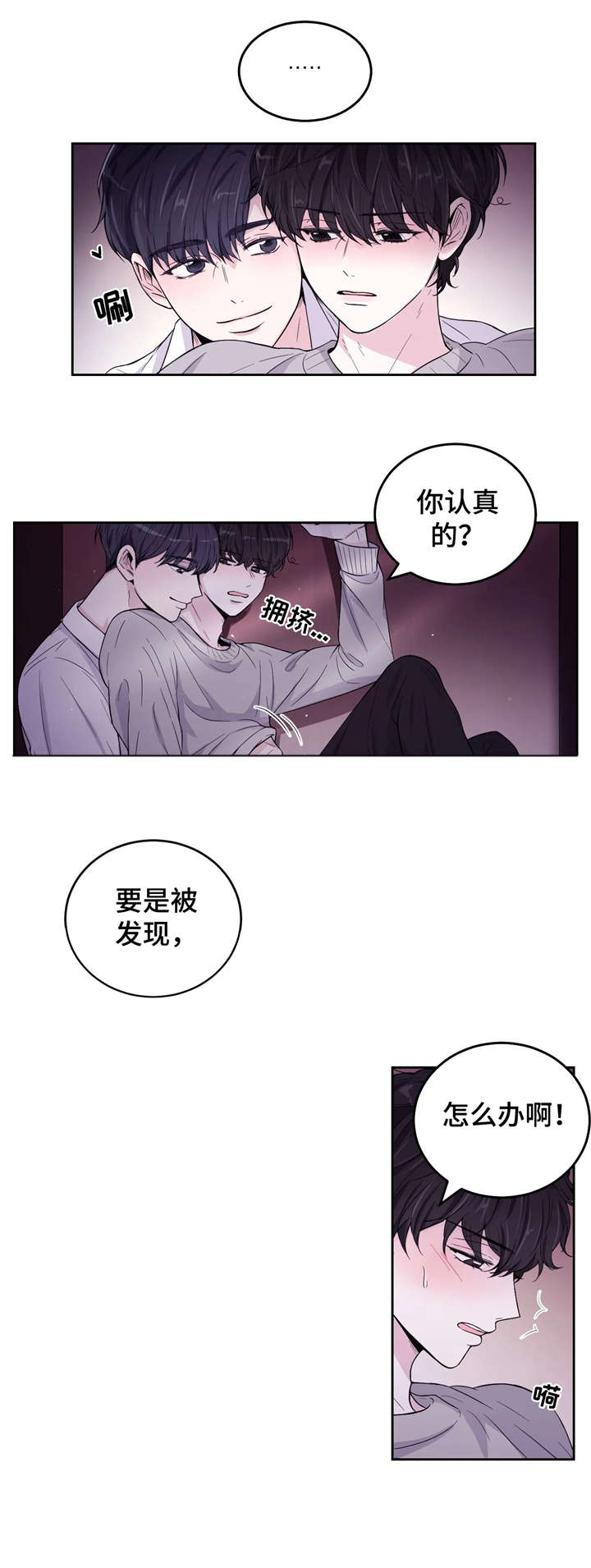 场景体验表演漫画,第4章：慌张2图