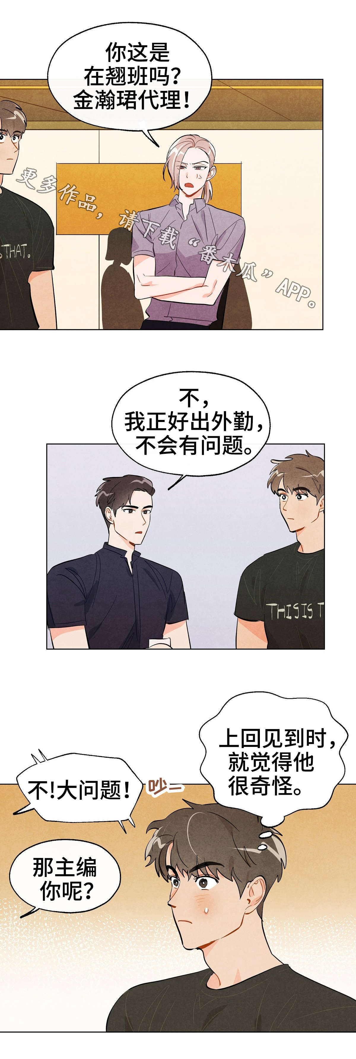 狐狸童话片段漫画,第24章：到此为止1图