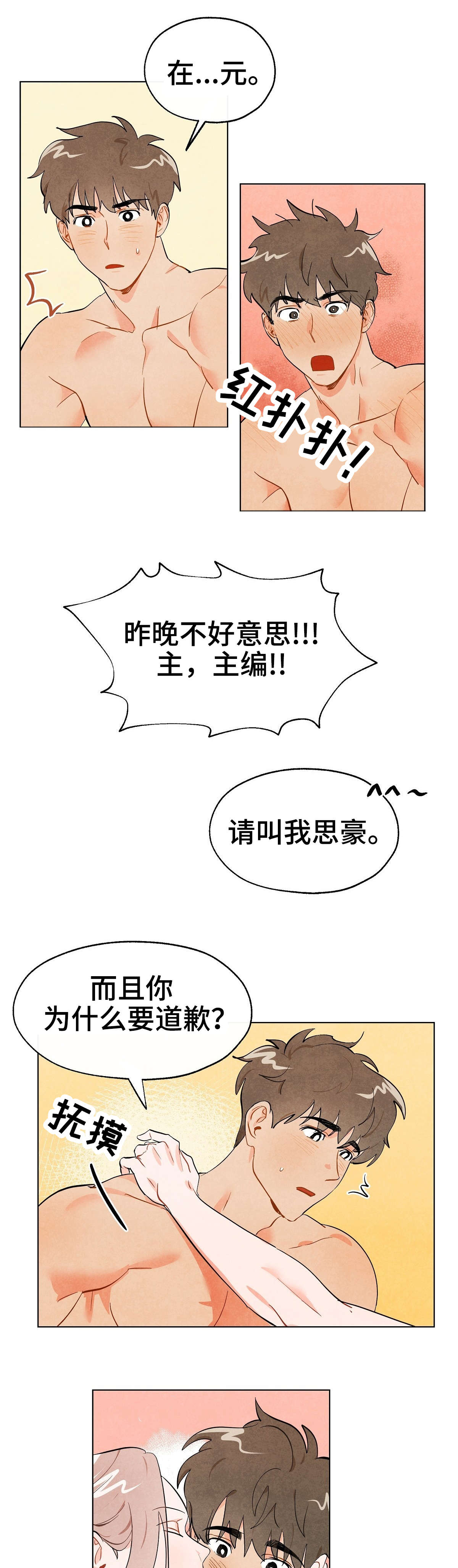 狐狸童话片段漫画,第6章：代理2图