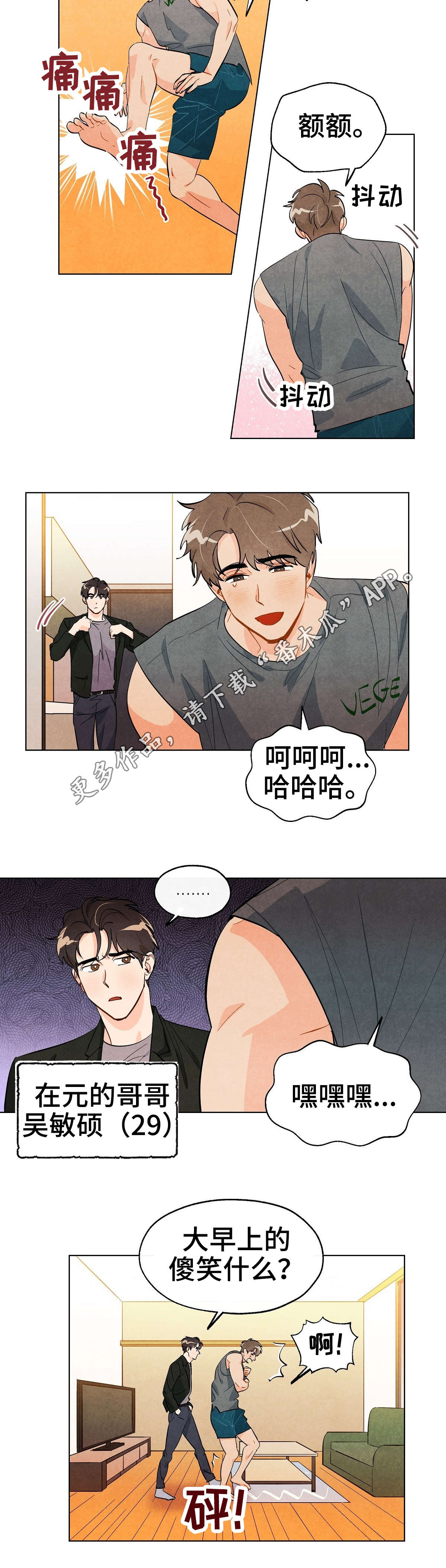 狐狸童话伴奏漫画,第22章：关系1图