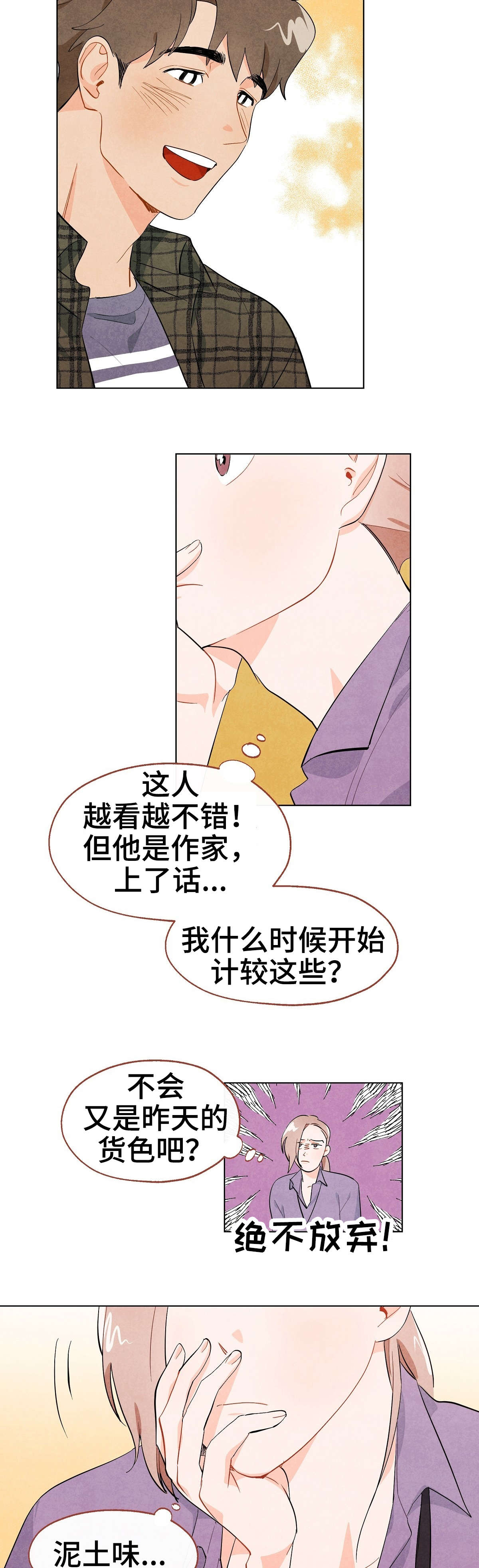 狐狸童话故事1000字漫画,第2章：吃饭1图