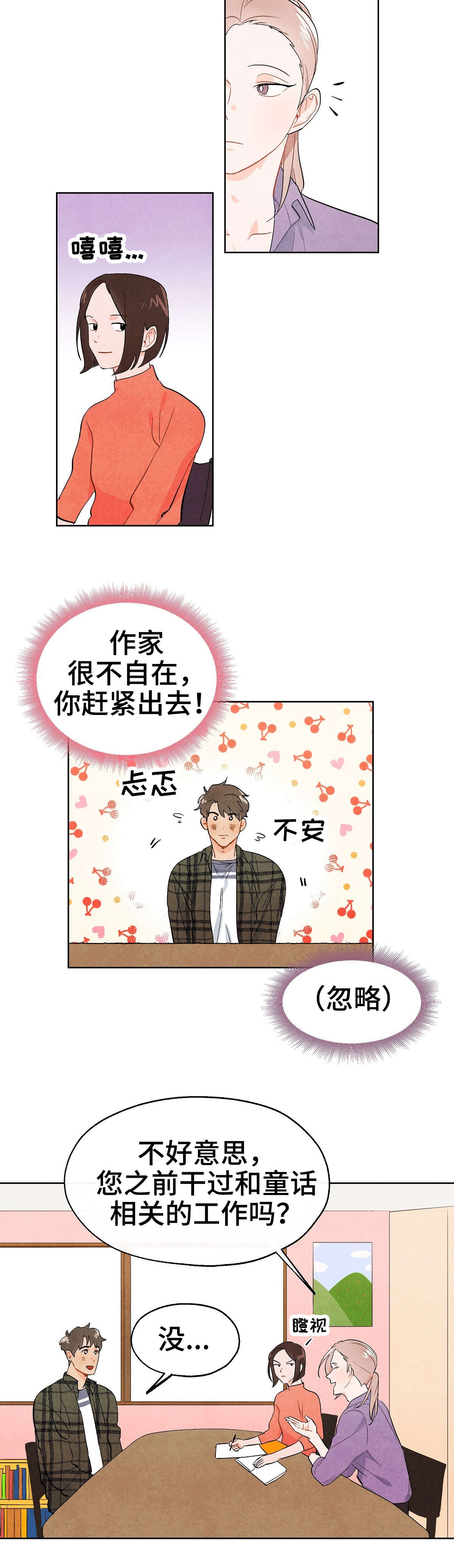 狐狸童话音乐漫画,第1章：狐狸2图