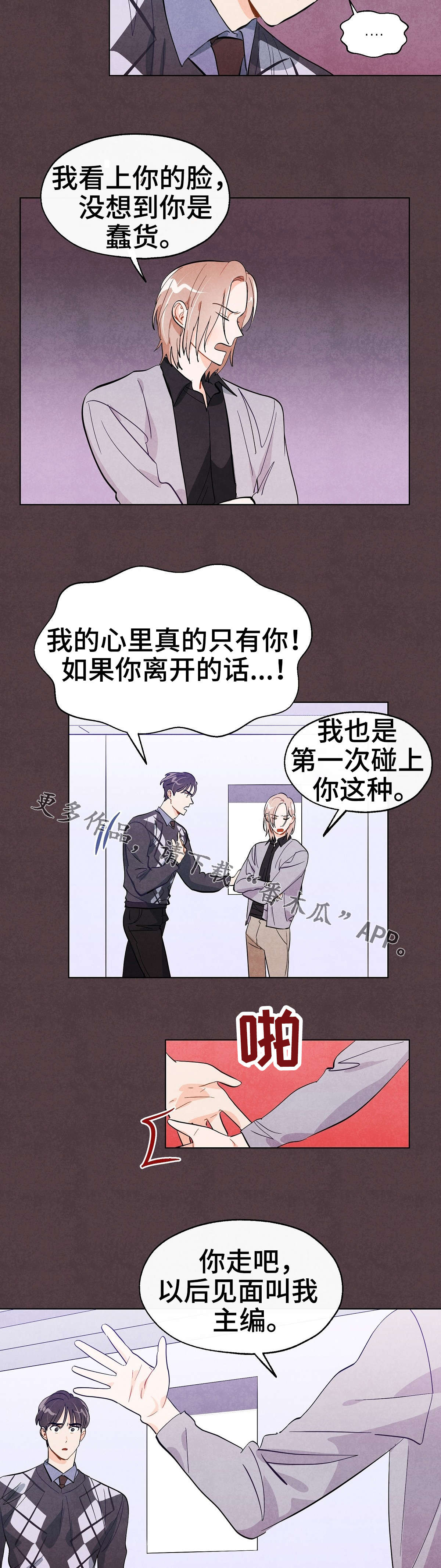 狐狸童话片段漫画,第25章：转变2图