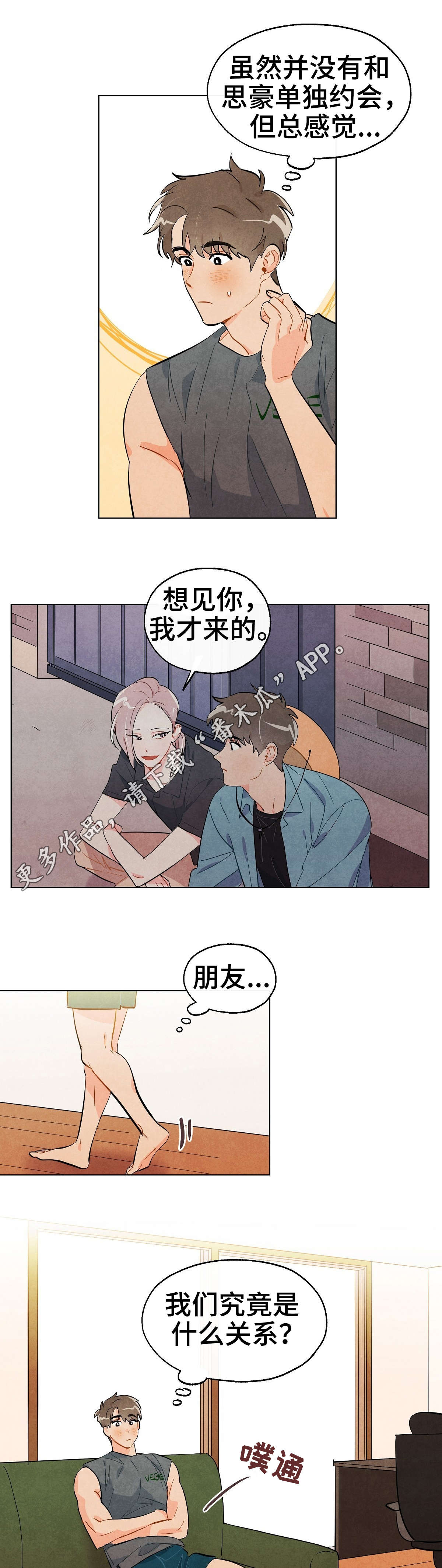 狐妖小红娘漫画,第22章：关系2图