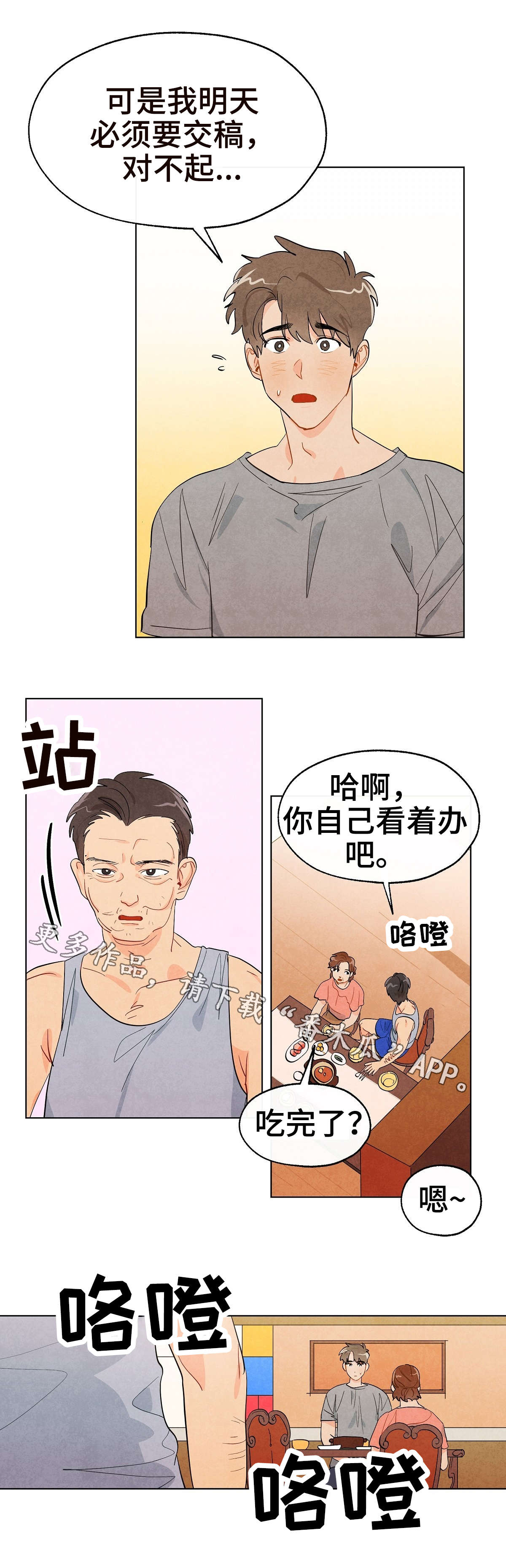 狐狸童话作文漫画,第11章：恍惚2图