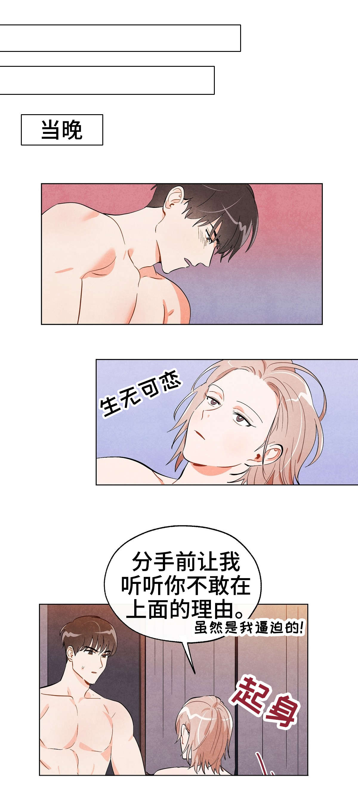 狐狸的童话剧漫画,第20章：迷恋2图