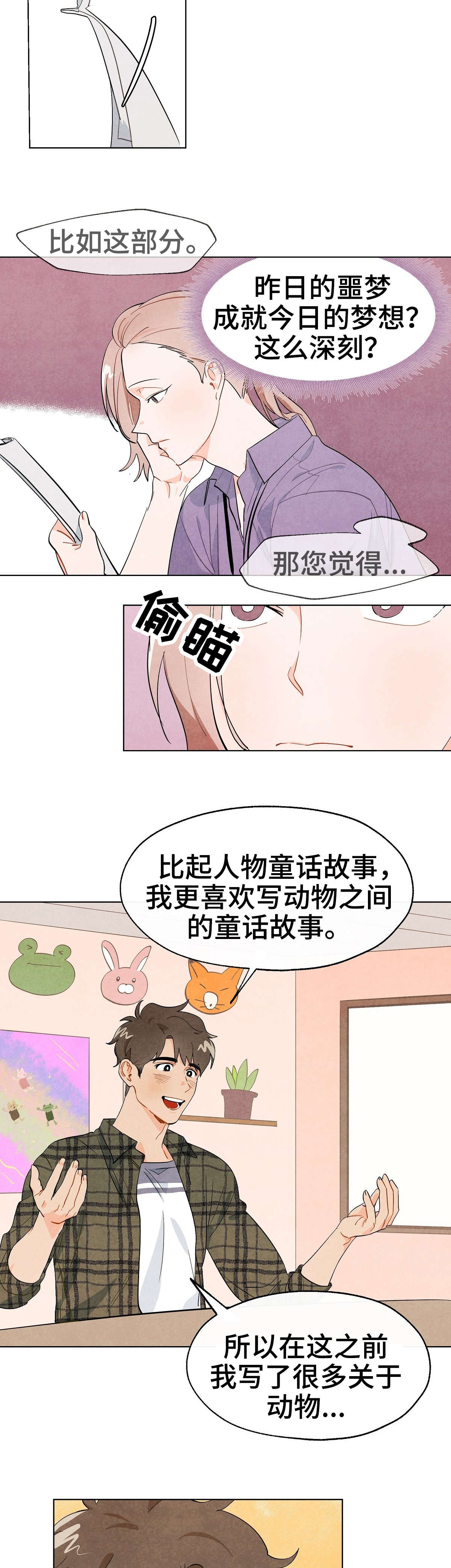 狐狸童话漫画,第2章：吃饭2图