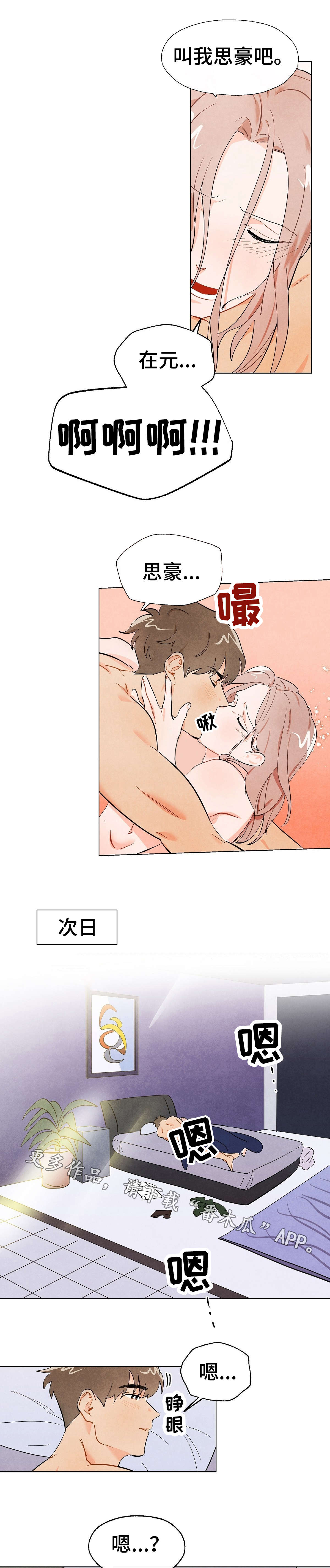 狐狸童话片段漫画,第6章：代理2图