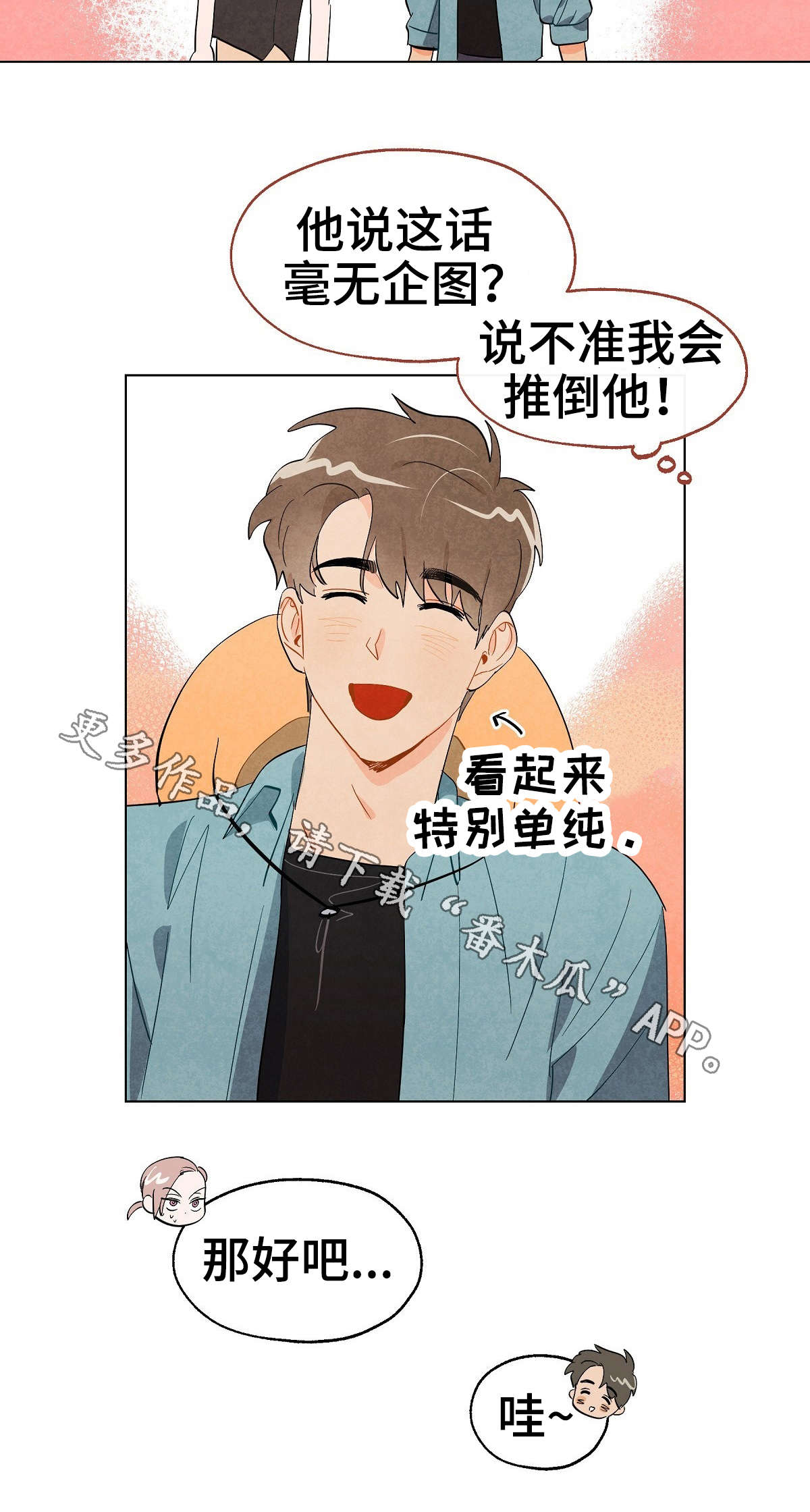 狐狸童话素材漫画,第14章：借宿2图