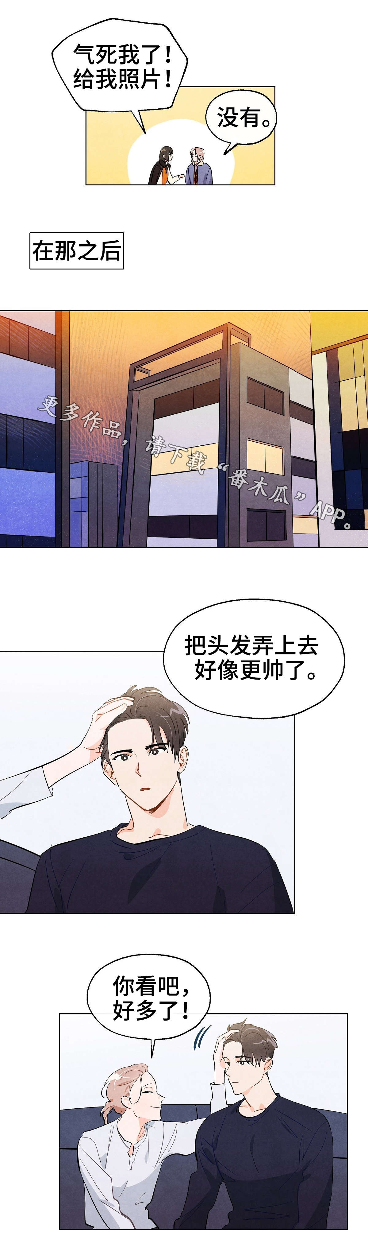 狐狸的夏天电视剧漫画,第19章：直觉1图