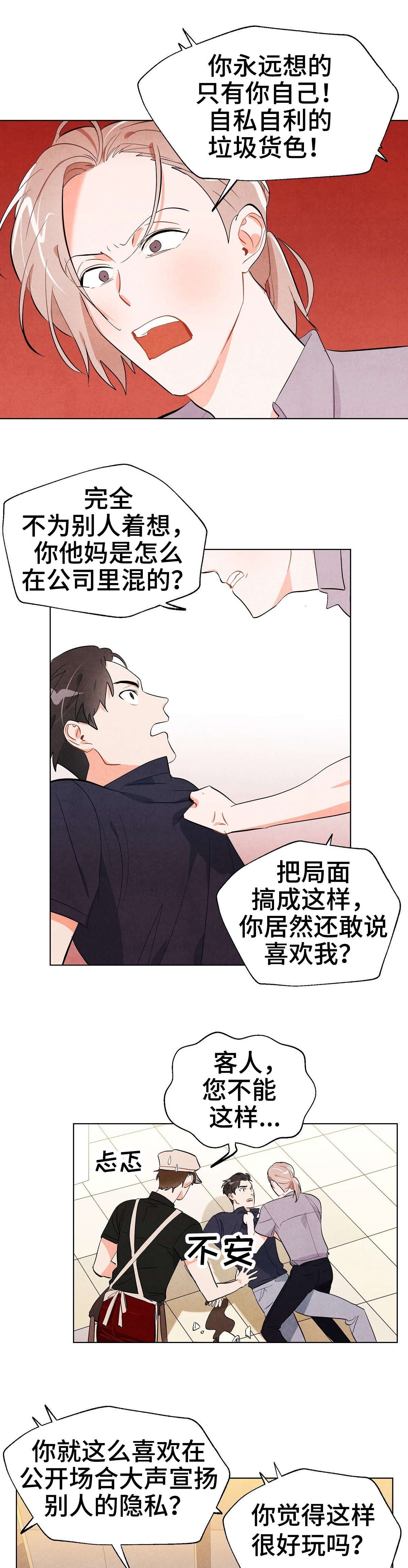 狐狸童话剧出场bgm漫画,第28章：冲突2图