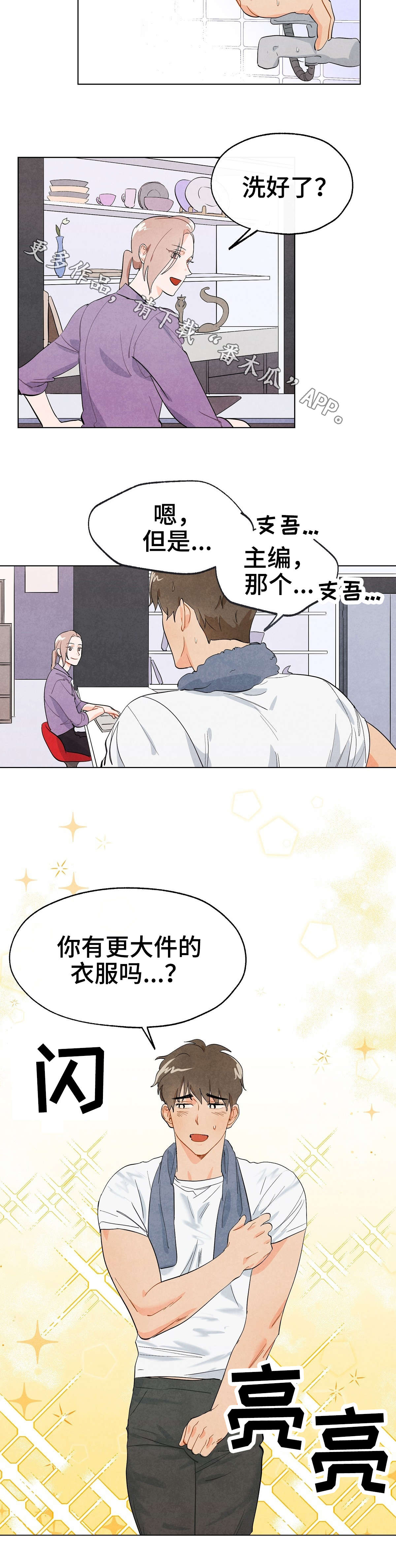 狐狸的夏天第二季漫画,第3章：留宿2图