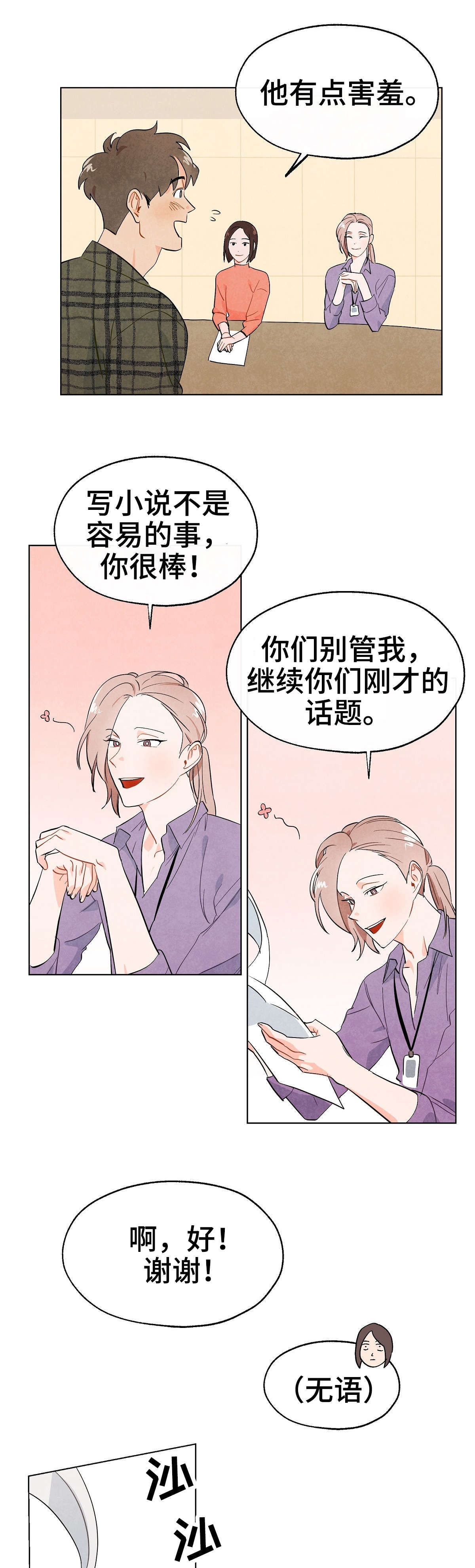 狐狸童话漫画,第2章：吃饭1图