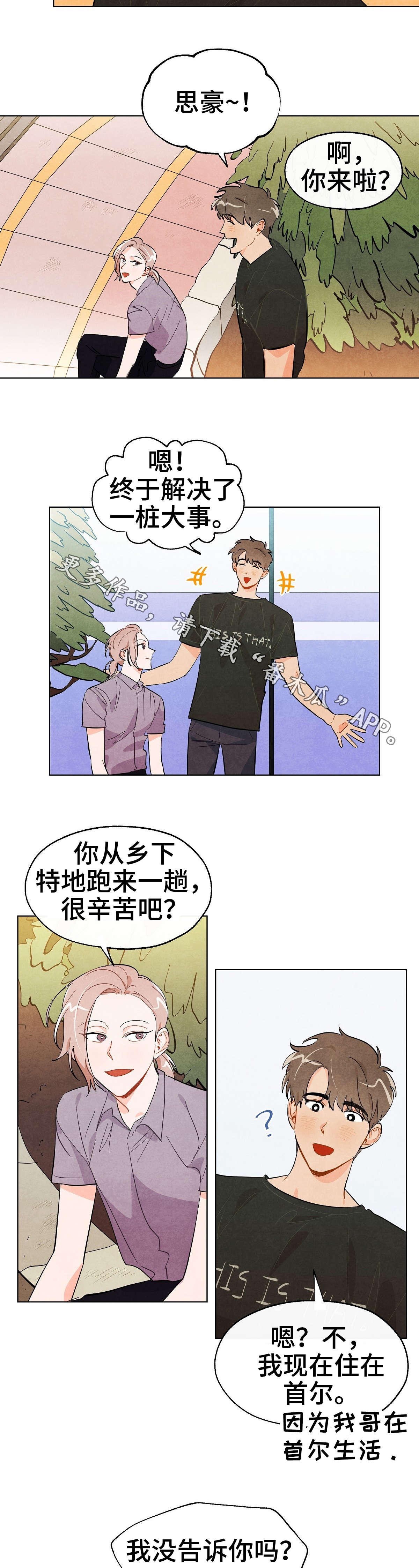 狐狸童话寓意漫画,第23章：对峙2图