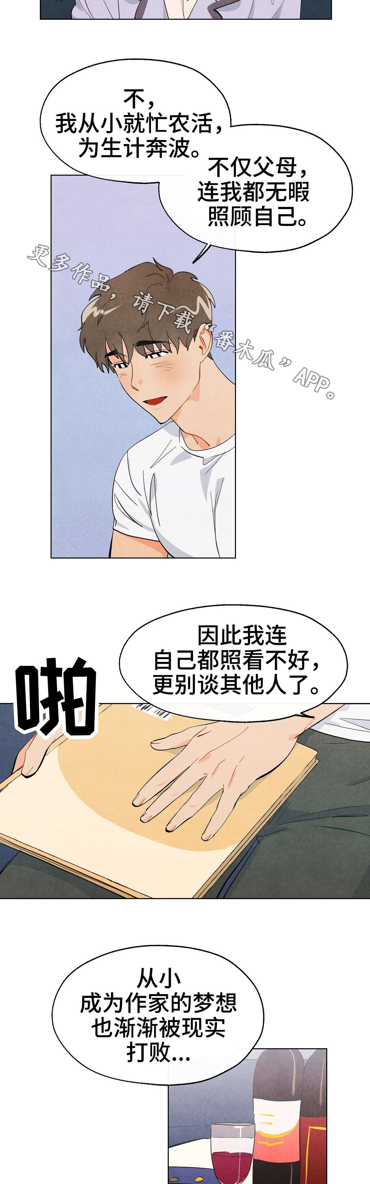 狐狸童话剧表演完整版幼儿园漫画,第4章：梦想1图