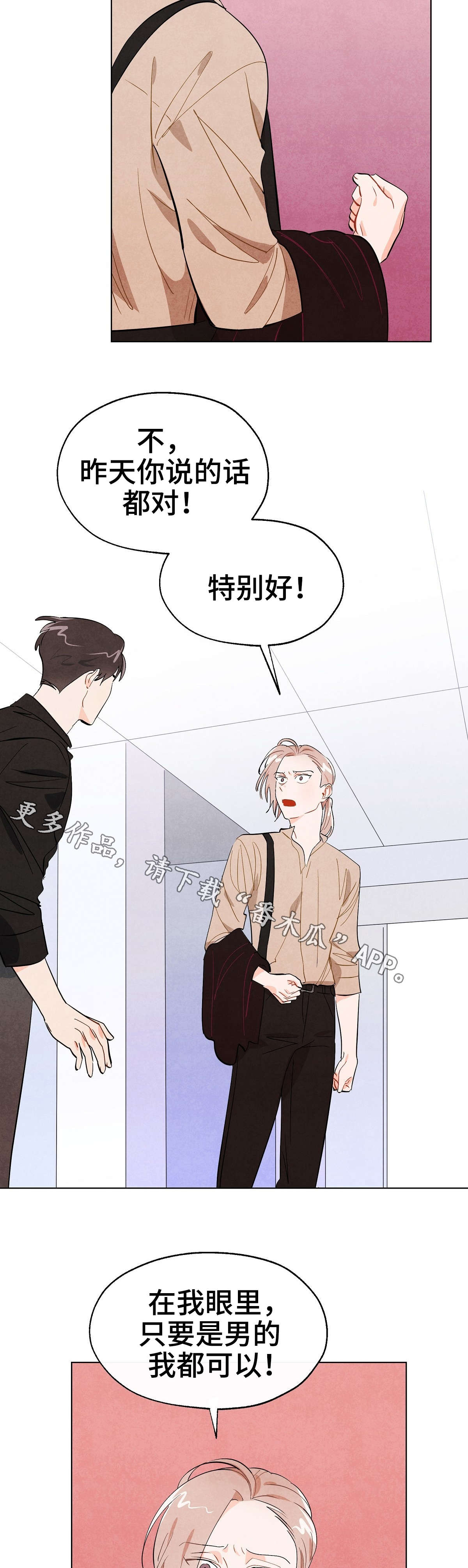 狐狸童话歌词漫画,第9章：联络2图