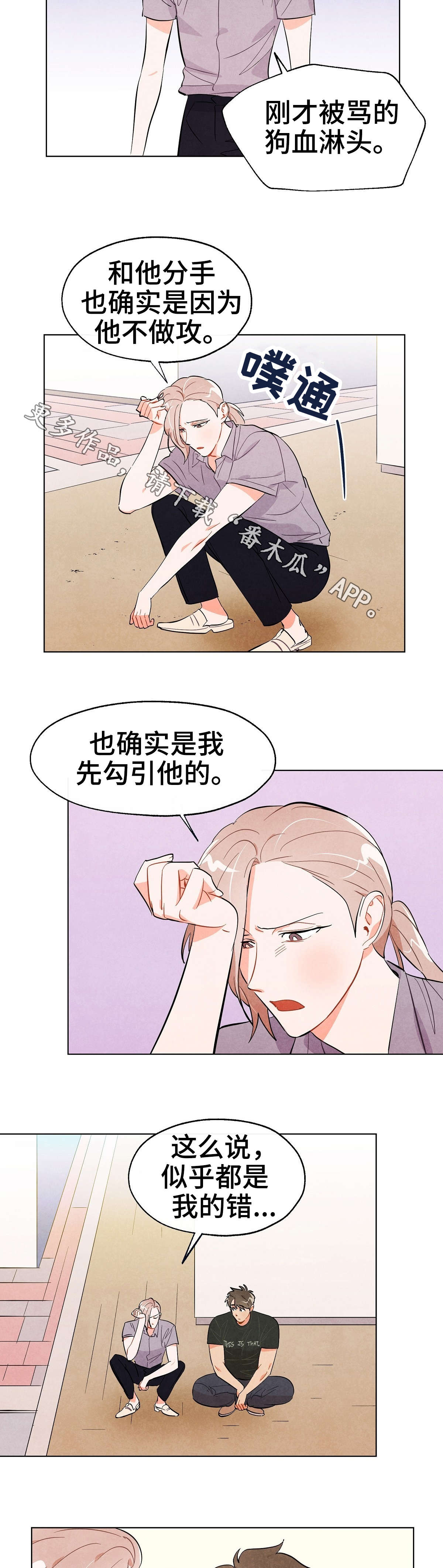 狐狸童话故事300字作文三年级漫画,第30章：没必要1图