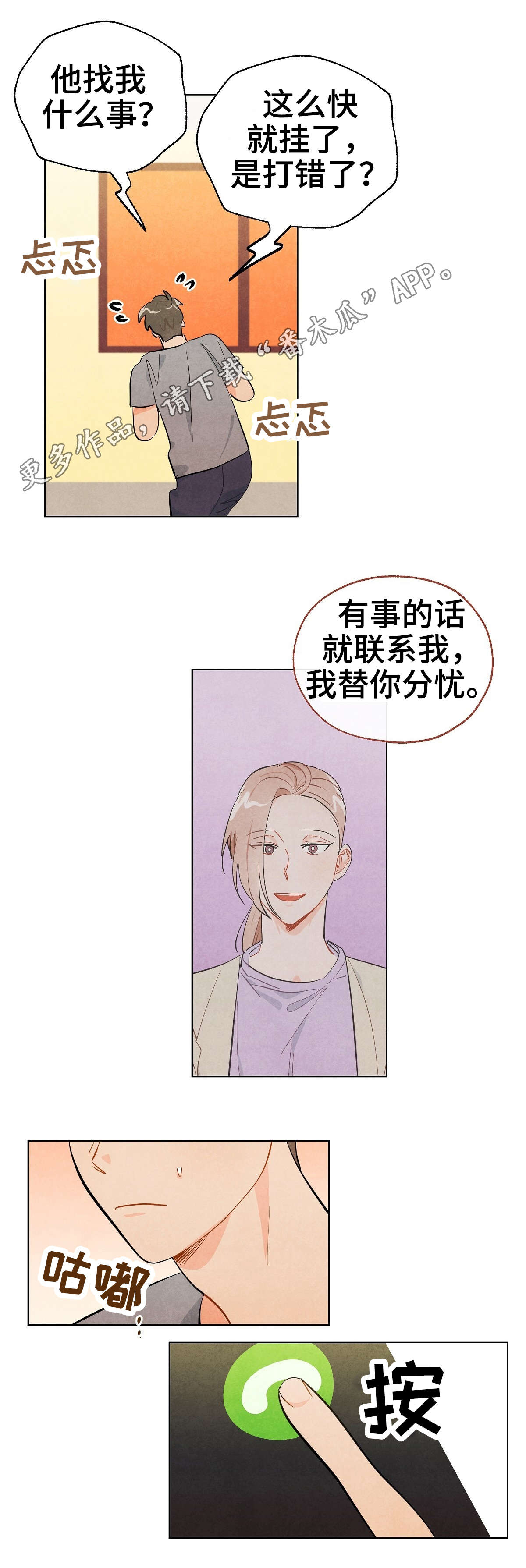 狐狸童话漫画,第12章：模特1图