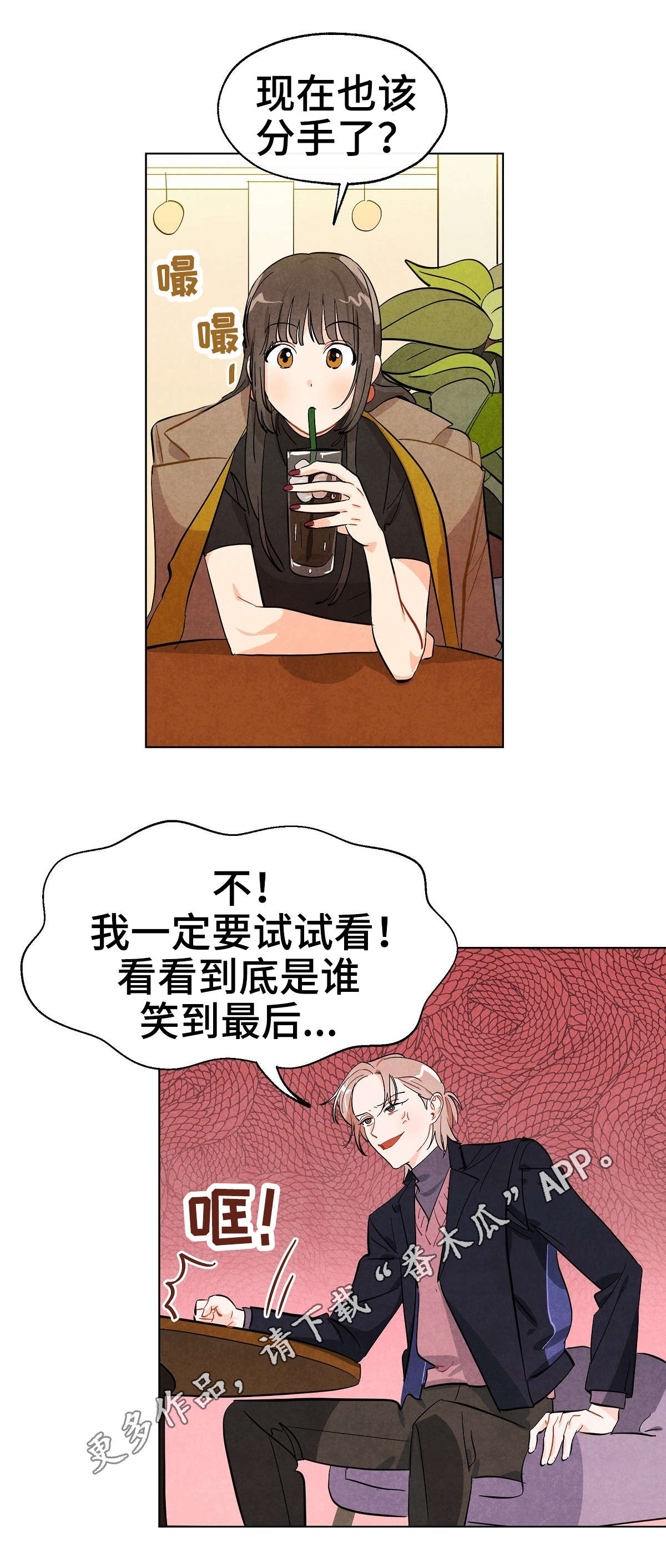 狐狸的童话剧漫画,第20章：迷恋1图