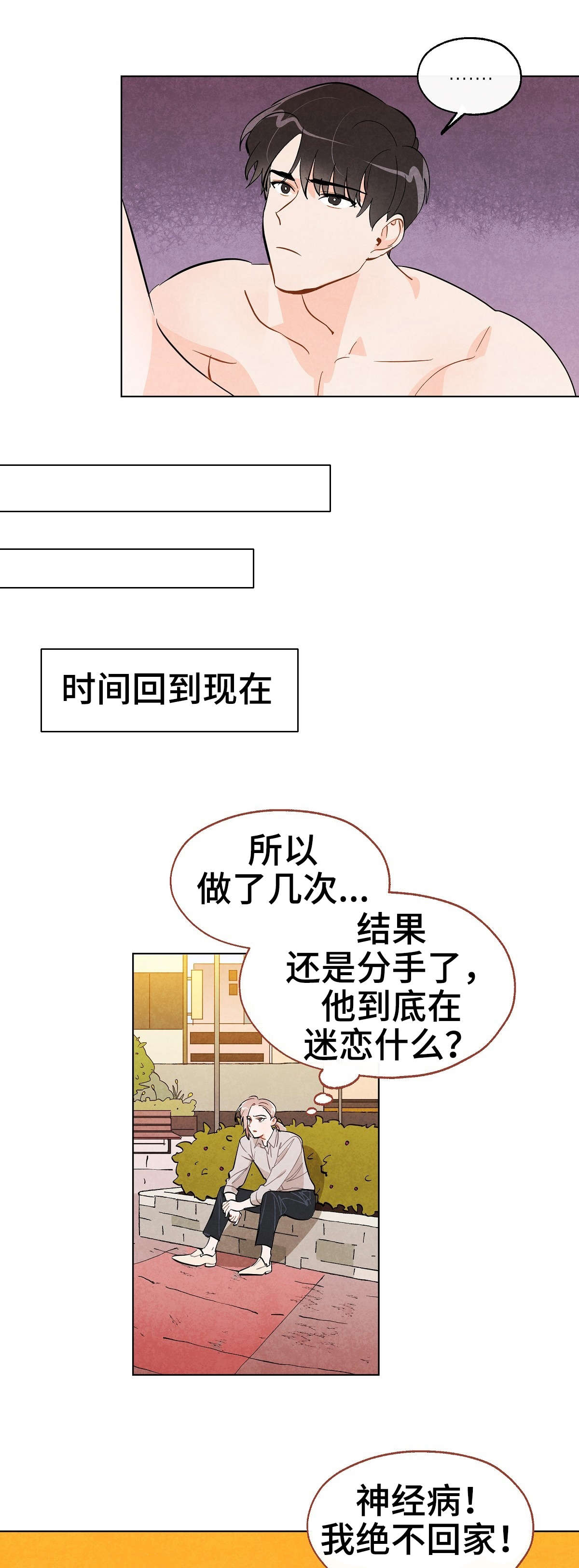 狐狸的夏天第二季漫画,第20章：迷恋2图