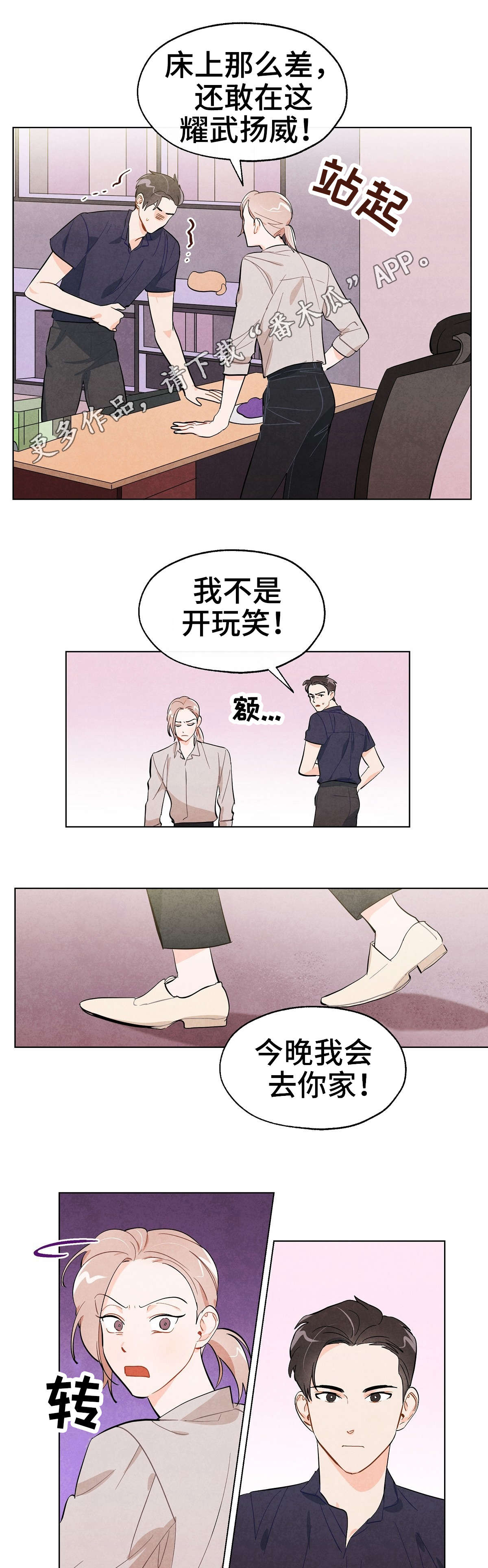 狐狸童话歌词漫画,第18章：纠缠2图