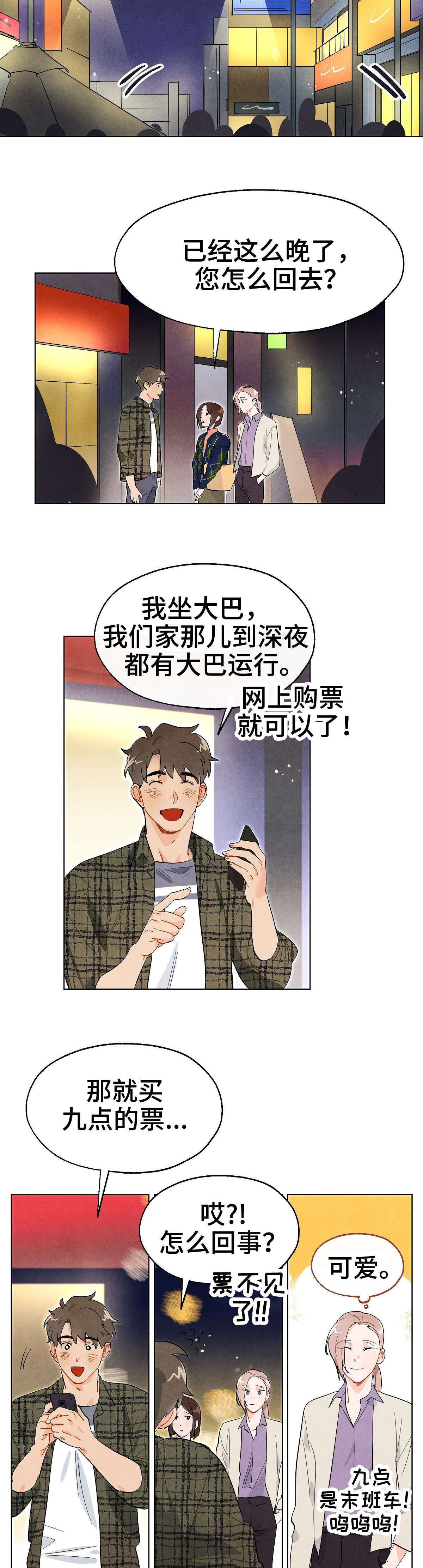 狐狸同学漫画在线看中文版免费版在线看漫画,第2章：吃饭2图