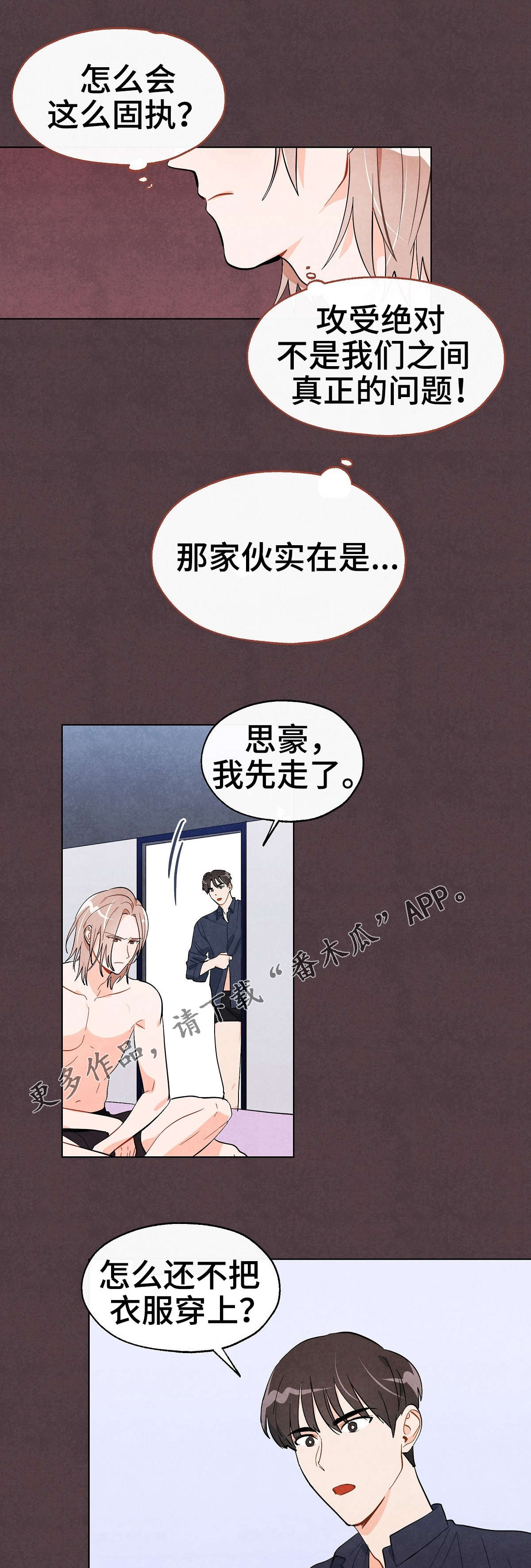 狐狸童话视频漫画,第24章：到此为止1图