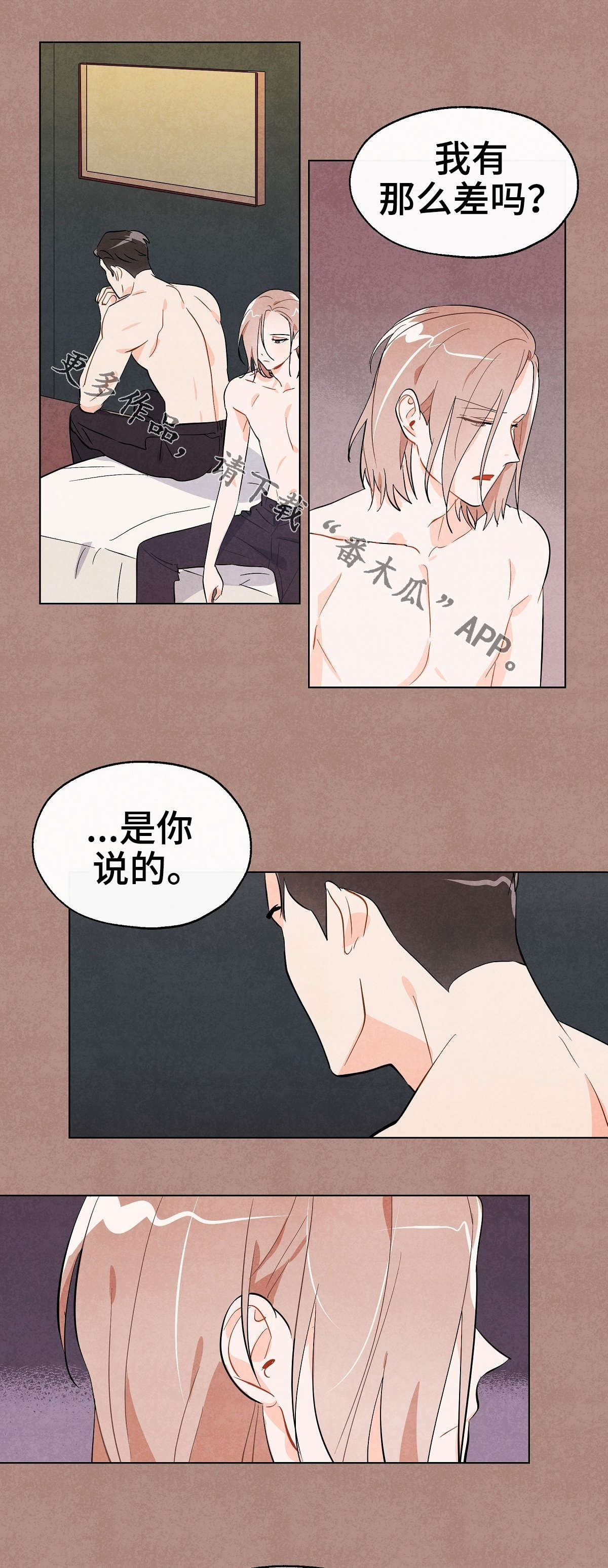 狐狸眼漫画,第14章：借宿1图