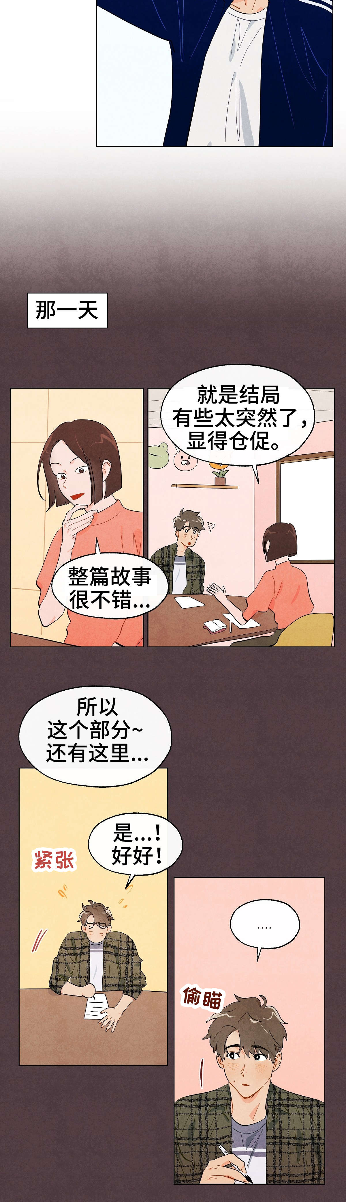 狐狸童话漫画,第10章：入迷1图